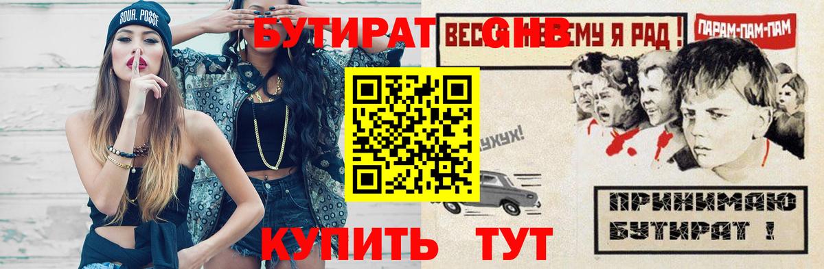БУТИРАТ 1.4BDO  БУТИРАТ  Норильск  Вход с VPN 