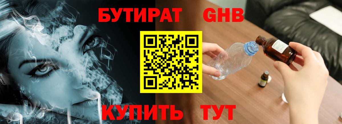БУТИРАТ BDO Норильск