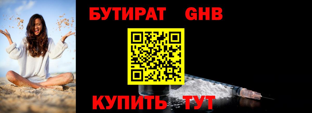 БУТИРАТ оксана Норильск