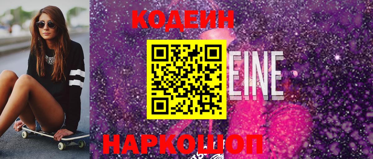 Норильск  Кодеин напиток Lean (лин)  Вход с VPN 