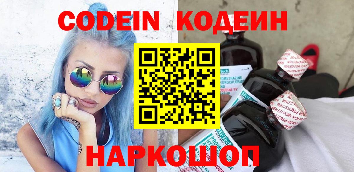Codein Purple Drank  Норильск  Кодеиновый сироп Lean Purple Drank 