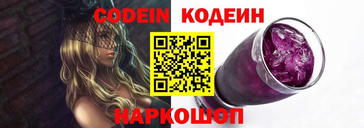 Кодеиновый сироп Lean Purple Drank Норильск