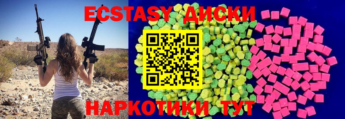 Экстази  Норильск  Экстази XTC  Ecstasy круглые 