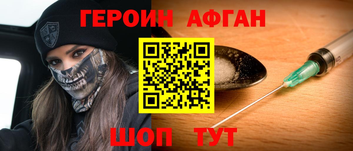 Героин  Вход с VPN  Норильск  ГЕРОИН Афган 