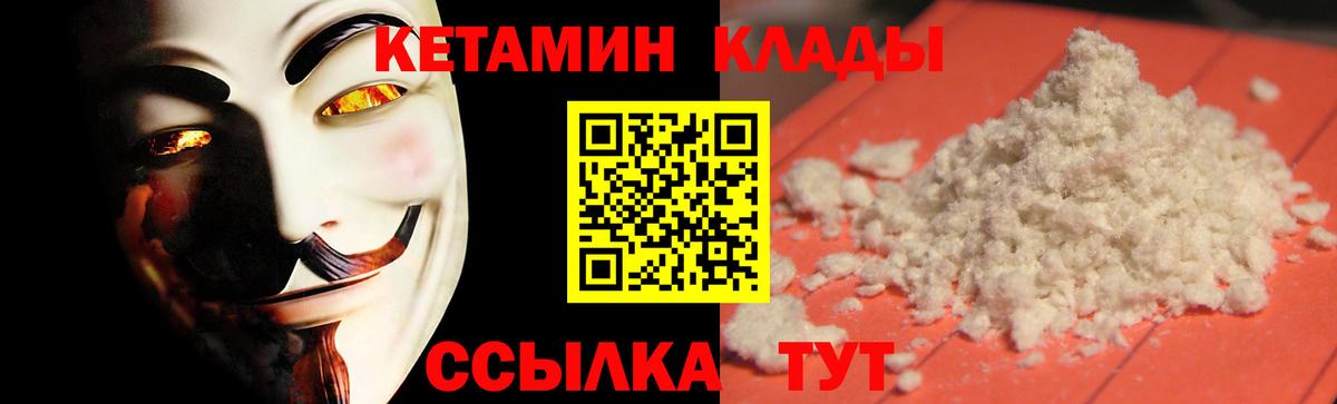 Кетамин VHQ  Вход с VPN  Норильск 