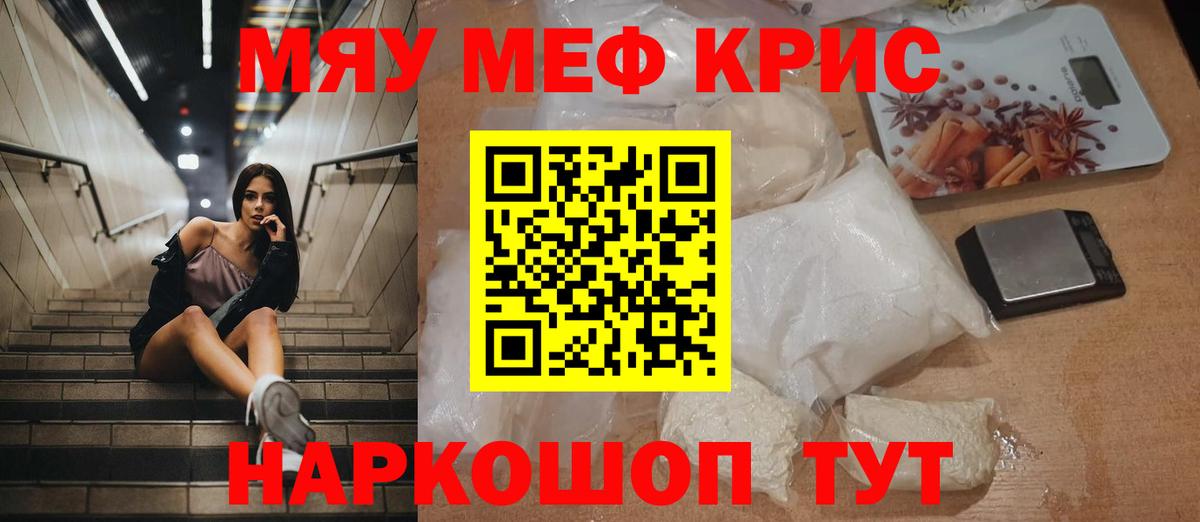 МЯУ-МЯУ  Норильск  Меф 4 MMC  МЕФ мука  МЯУ-МЯУ 