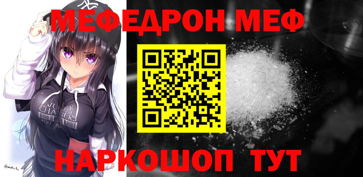 Меф  Норильск