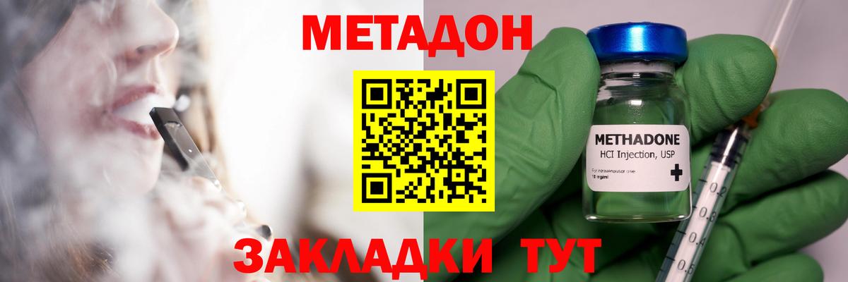 Метадон VHQ  Метадон methadone  Норильск 