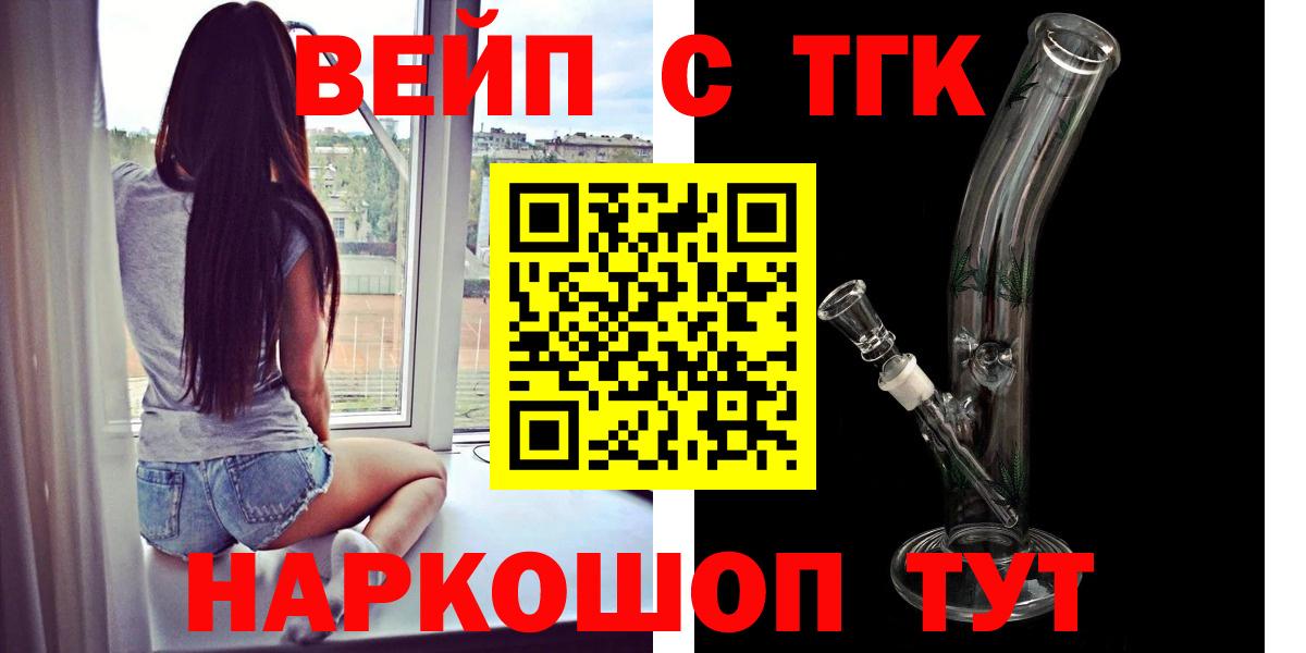 ТГК вейп с тгк Норильск