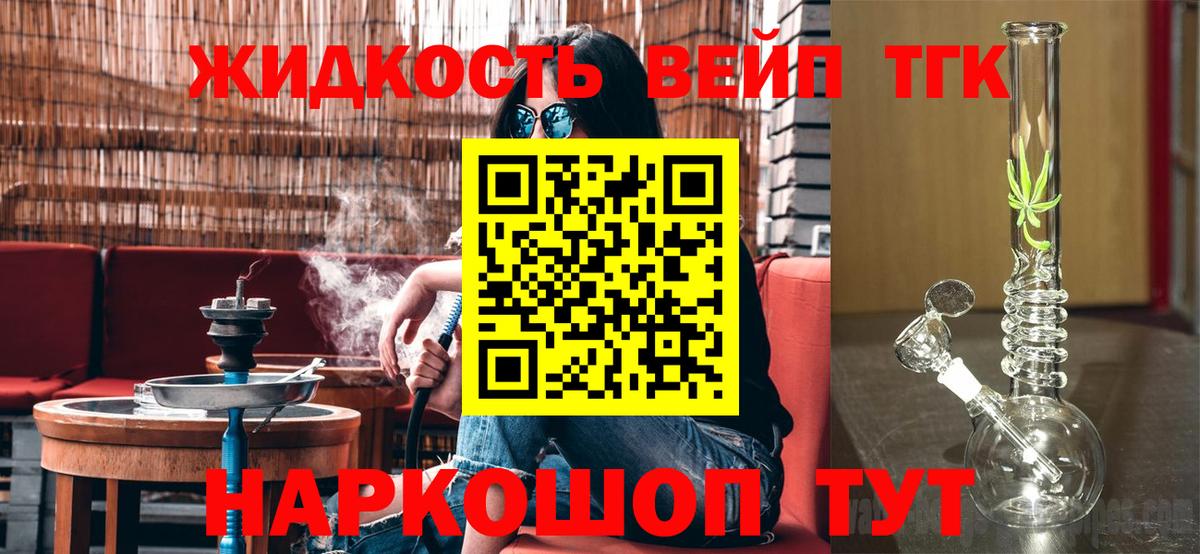 Дистиллят ТГК вейп  Вход с VPN  магазин продажи наркотиков  ТГК жижа  Норильск 